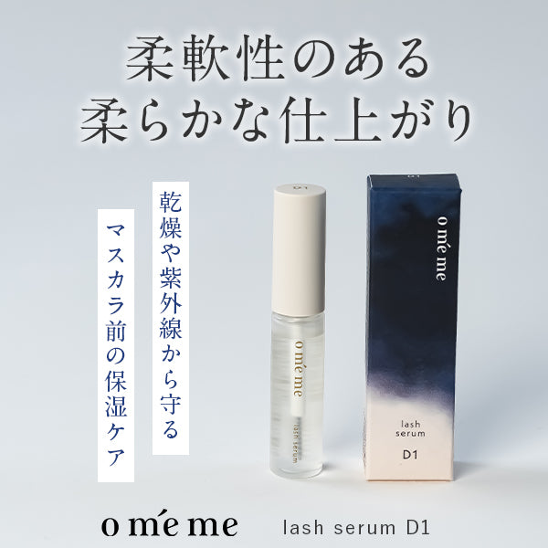 oméme lash serum D1