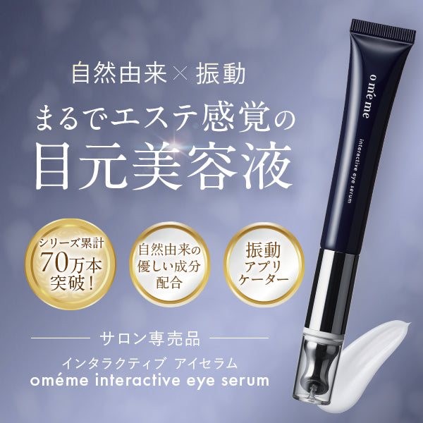 oméme interactive eye serum