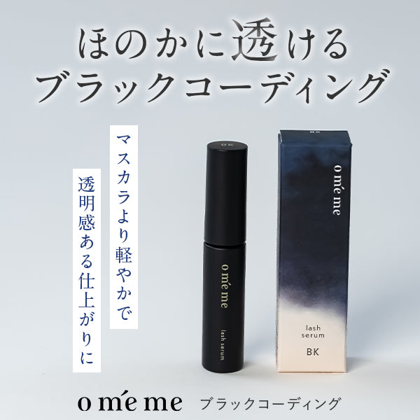 oméme lash serum BK