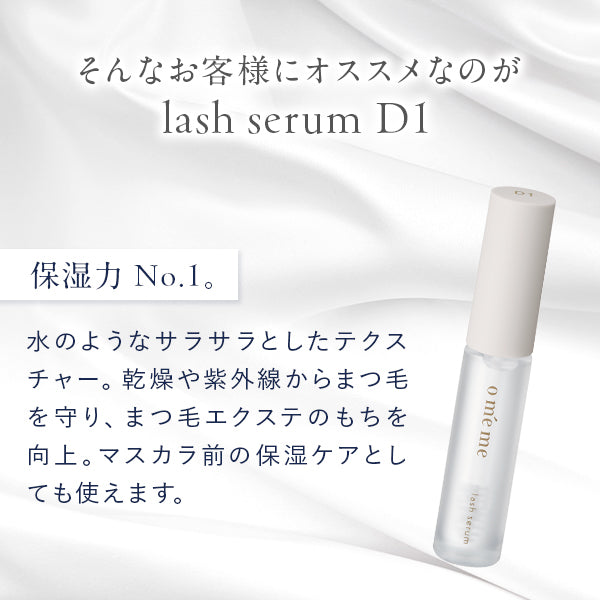 oméme lash serum D1