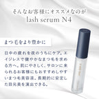 oméme lash serum N4