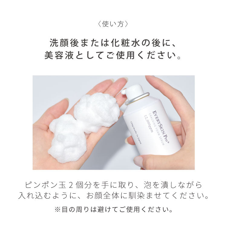 EVERYSKIN Pro+クラッキングフォームセラム